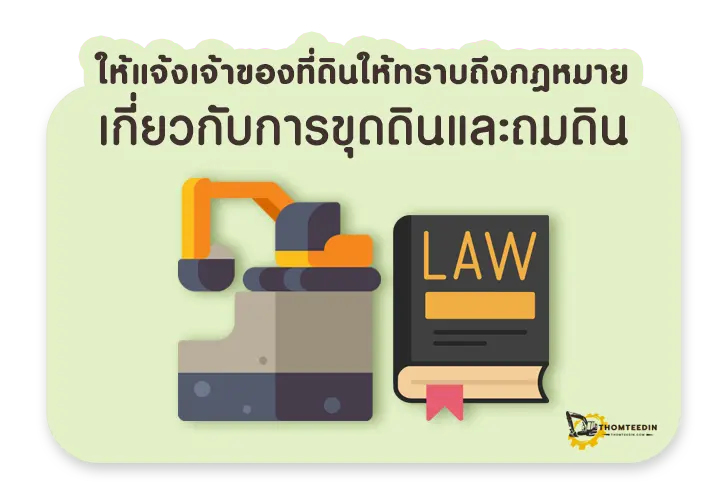 เพื่อนบ้านถมดินสูง ทำอย่างไรดี